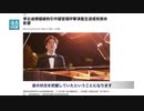 ピアノの貴公子ユンディ・リが逮捕された理由／欧台関係の拡大発展強化＆少しは役に立ってる？バイデン
