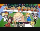 ペーパーすずRPG☆