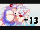 熱砂のイタコと雑草と＃13