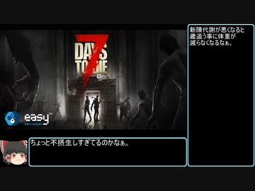 【ゆっくり実況】7 Days To Die　house old modular 01と02と04