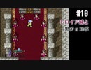 【ピクセルリマスターFF4】ぽんこつヒカセンが光と闇を見守る実況 Part.10【実況】