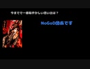 団長(NoGoD) 動画(4)：今までで一番恥ずかしい思い出は？