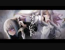 オルビット / Tacitly【Official Music Video】