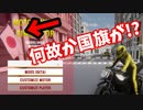 日本愛に溢れたバイクゲーム『Motorcycle Biker Simulator』(ゆっくり実況)