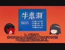 「まんが日本昔ばなし」より【牛鬼淵】をゆっくり紹介します