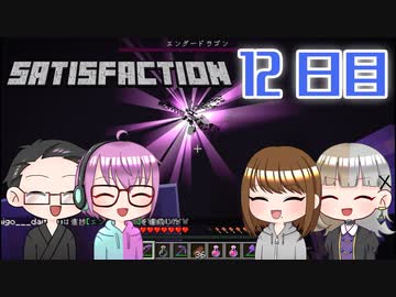 【4人実況】 Minecraftで満足しようぜ！ 12日目