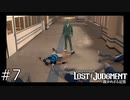 【LOST JUDGMENT】盗撮の方がまだマシだろ…#7-2