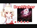 【BeatSaber】g a r d e n【SS 91.2%】