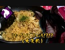 【VOICEROIDキッチン】食べ過ぎて豚になっちゃった！？こりゃぁ～ピッグり…ｗｗ【第二回手抜き祭】