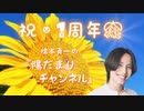 1周年ありがとう！