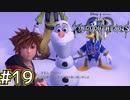 【1.5倍速実況】ゆきだるまつくろう！【キングダムハーツ3】#19