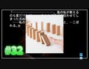 『ひぐらしのなく頃に解』初見実況プレイ 目明し編 Part32