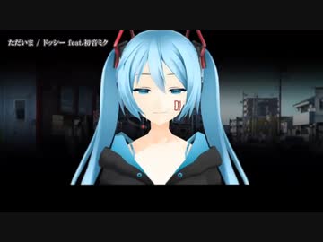 【ニコカラ】  ただいま / ドッシー 【onvocal】