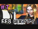 セーラー服と機関銃的な－FF8を誠実に初見プレイ（編集版）7