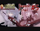 【Lobotomy Corporation】絶対に挫けないボイロ達のロボトミー！SeasonFinal #5【VOICEROID遊劇場】