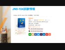 お知らせ：Juniper  JN0-104試験はJN0-103の後継試験です|killtest