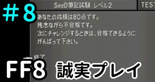 テストかあ…－FF8を誠実に初見プレイ（編集版）8