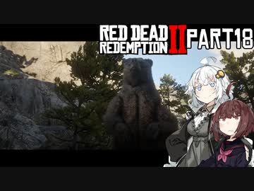 【VOICEROID実況】あかりはダッチギャングメンバーのようですpart18