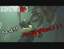 【バイオハザードRE:3】ハードすぎる仕打ちを受けるジルさん【2人実況】#3