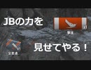 Wowsゆっくり実況その３　ジャンバール！