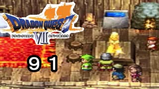 【ドラゴンクエストVII　エデンの戦士たち】魔物のいる村part91