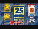 【開封動画】25th ANNIVERSARY COLLECTION ＆ オマケ