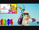 無料で貰える最強のツルハシ【ドライブシャフト】が神過ぎる！！期間限定イベント「フレンド紹介プログラム」で入手可能！！【無料】【レインボーレーサー】【フォートナイト/Fortnite】