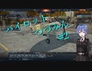 【War Thunder】パイロットつづみん#2【CeVIO実況】