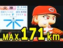 【架空選手】ストレートのみの選手はどんな成績を残すのか？広島カープ編【パワプロ2021・オーペナ検証・ゆっくり実況】