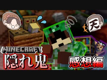 【マイクラ隠れ鬼】最強の隠れ場所？？鬼が見つけ出すのは不可能なのか！？の感想 2021年10月28日