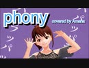 【MMD＋オリジナルMV】フォニイ（key-3）／covered by あまな