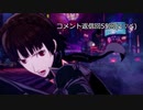 【実況プレイ動画】番外編55編  ペルソナ５S実況プレイ　33のおっさんがペルソナ５Sで最高の夏休みをすごす(≧▽≦)