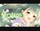 flower feat. AIずん子