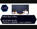 『占い男子』その28夜≪後編≫