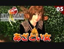 【FF8】セルフィ加入！FF8でのヴィックス＆ウェッジ初登場！電波塔ボス戦【リマスター版 初見実況】#5
