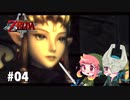 【ゼルダの伝説 トワイライトプリンセス】美人に弱いリンクさん【Part4】