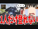 【ApexLegends/ゆっくり実況】キルレ0.4が野良マスターになる試み【エーペックスレジェンズ(part173)】