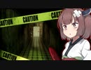 きりたんが廃墟に閉じ込められたゲーム【You Are Wolf】