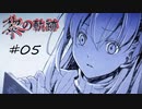 英雄伝説_黎の軌跡_005