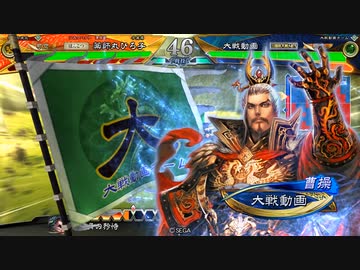 【司空】三国志と機関銃！【VS五将軍】