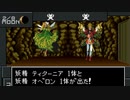 【真・女神転生II】実況プレイ87