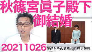 秋篠宮眞子殿下御結婚／朝日新聞「安倍前総理邸の警備が厳重過ぎる！」襲撃でも企ててんのかよ20211026