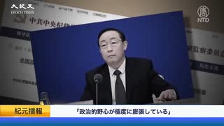 失敗に終わった習近平暗殺計画