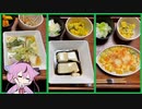 VOICEROID自炊記録　R3/10/25【ボイロキッチン】