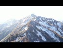 大笠山～笈ヶ岳間空撮　10月