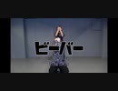 【bamsae】ビーバー 踊ってみた