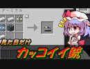 【Minecraft1.16.5】minecraftでまったり環境破壊　part20