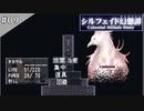 【シルフェイド幻想譚】15日で世界を救うRPG【実況】Part7-9