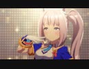 まだ君はしらない MY PRETTIEST ネレイドランデブー