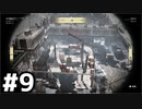 【実況】COD:BOCWのキャンペーンやる #9